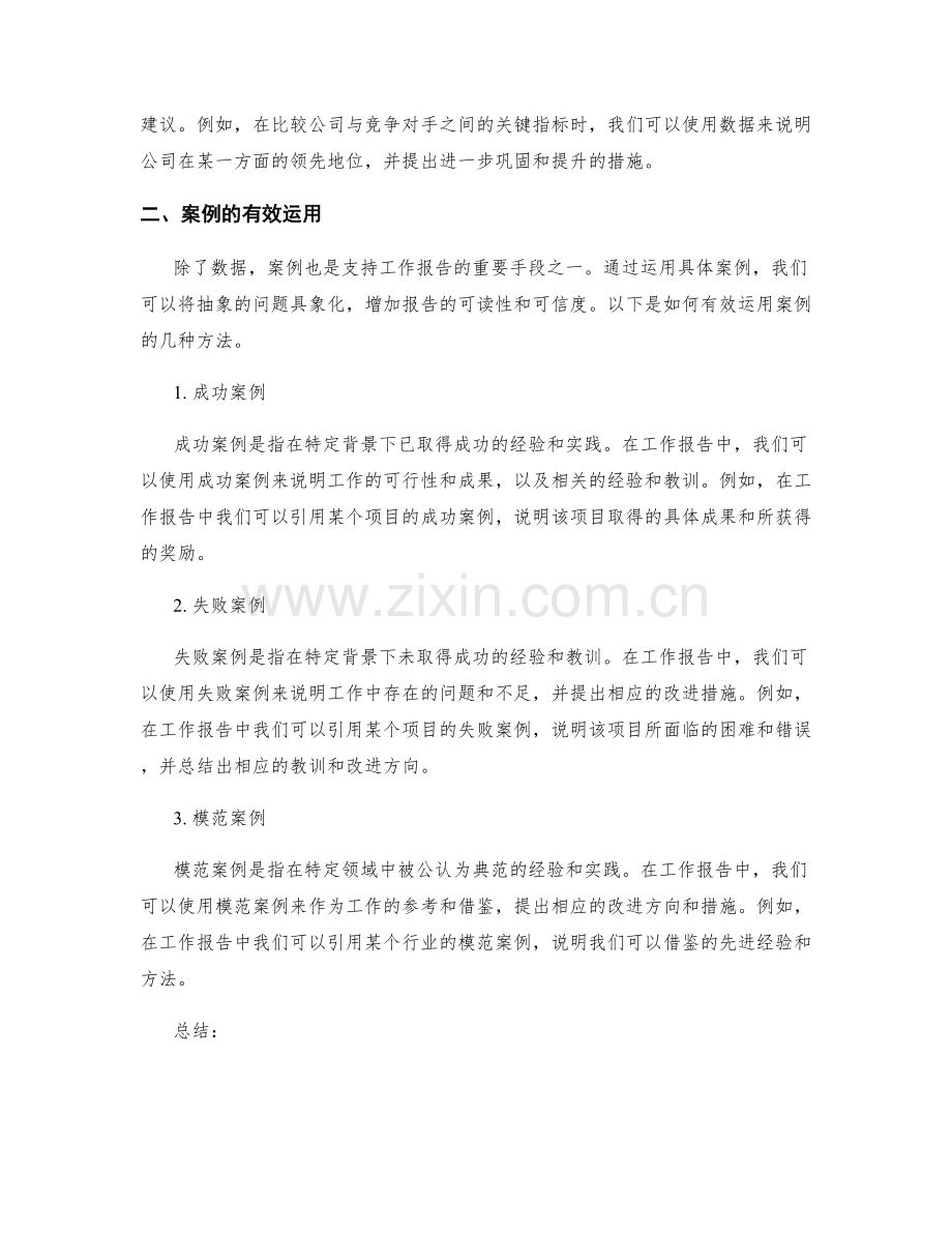 有效运用数据与案例支持工作报告.docx_第2页