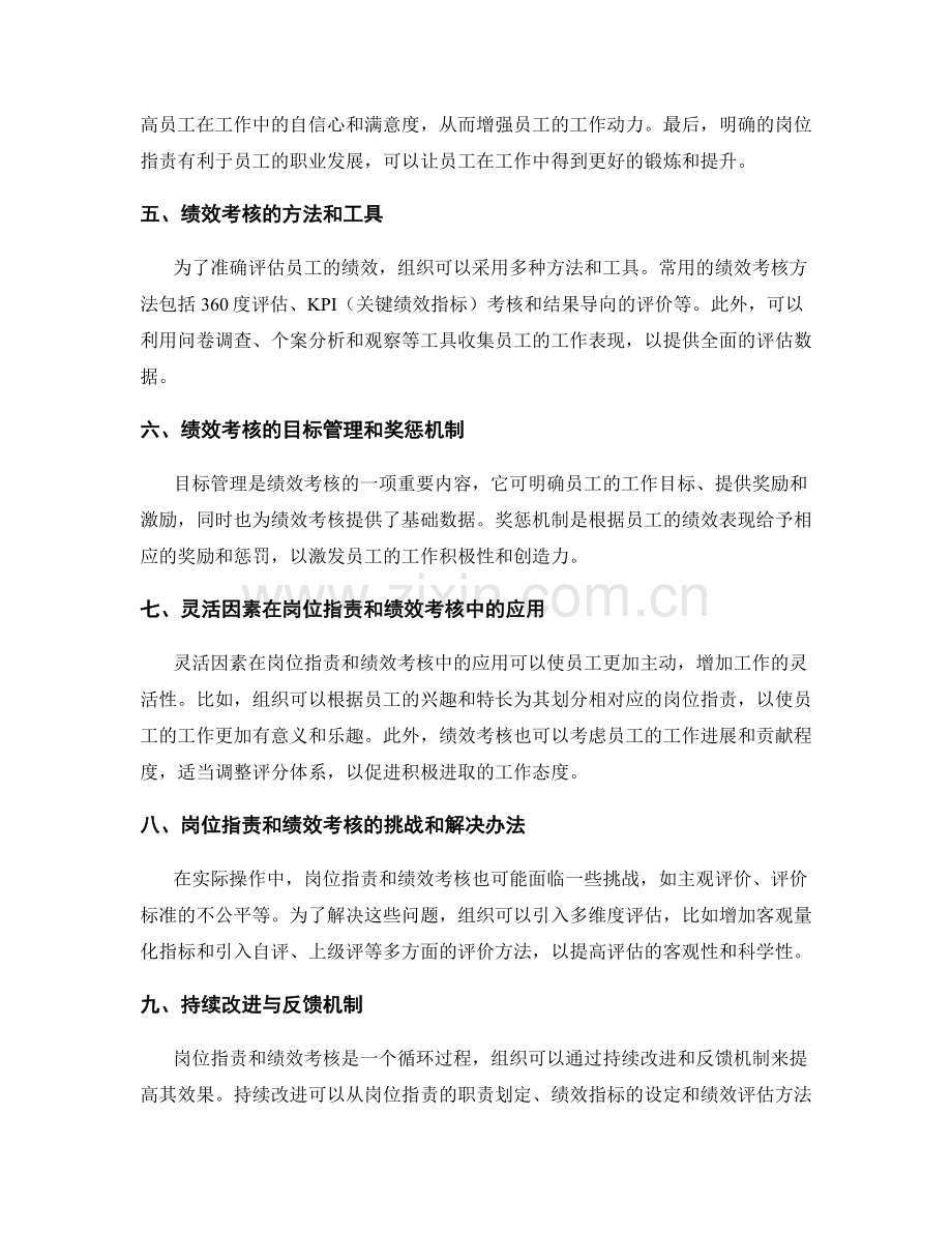 岗位职责的职责划定和绩效考核.docx_第2页