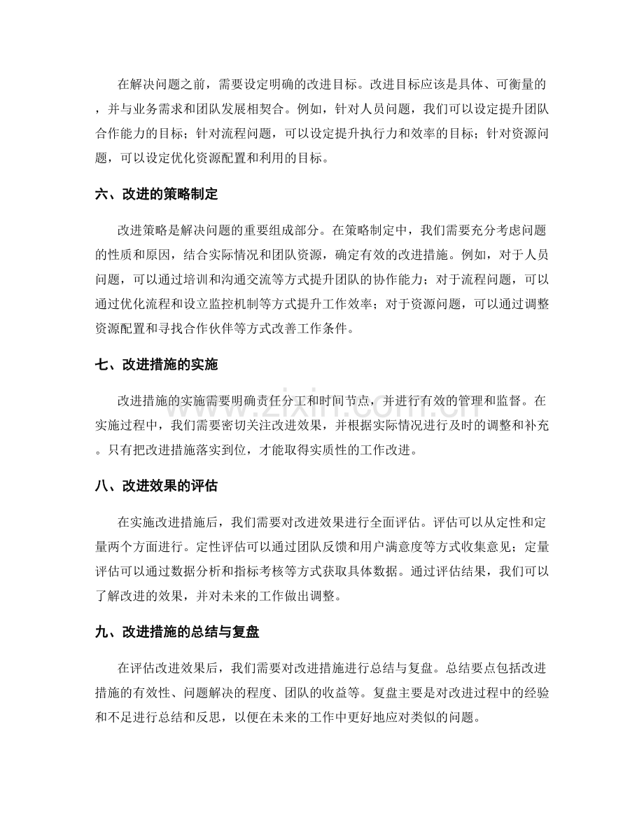 工作总结中的问题因果分析与改进.docx_第2页