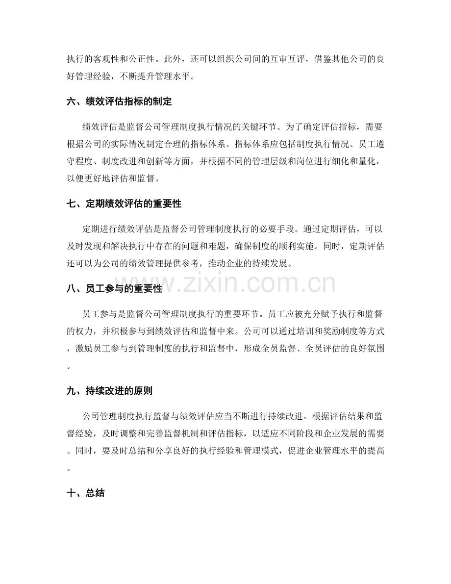 公司管理制度的执行监督与绩效评估方法.docx_第2页