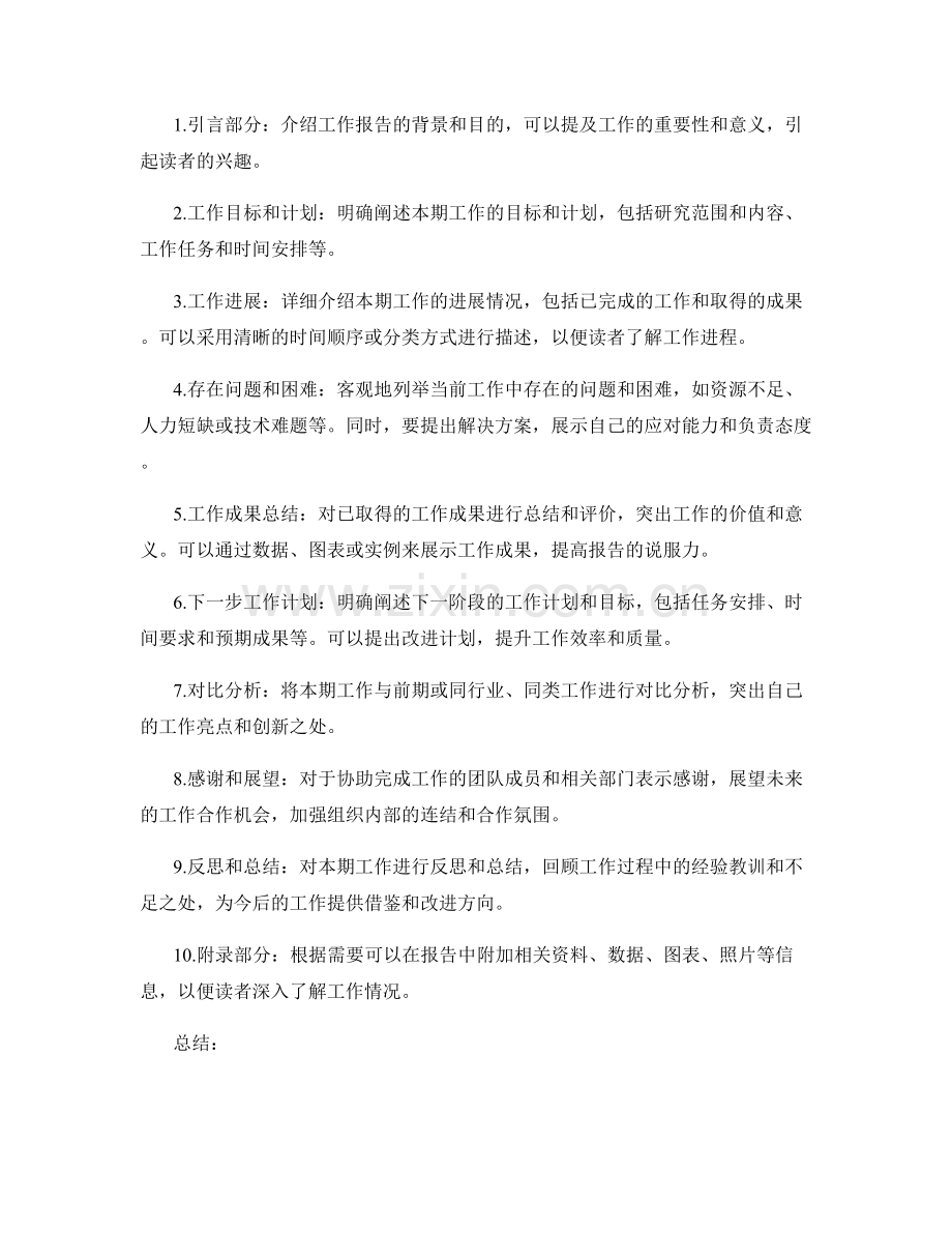 工作报告的写作技巧与结构协调.docx_第2页