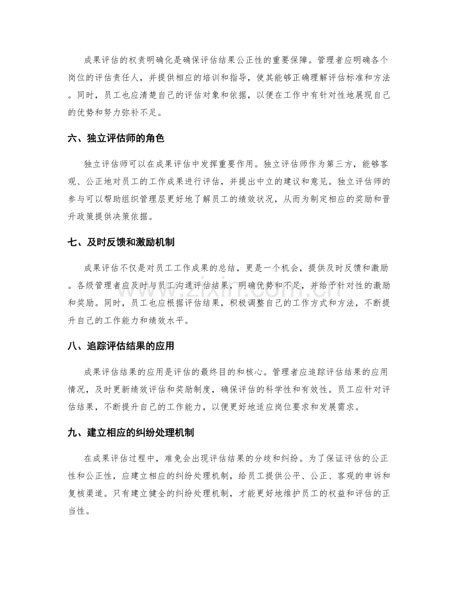 岗位职责的工作规范和工作成果评估方法.docx_第2页