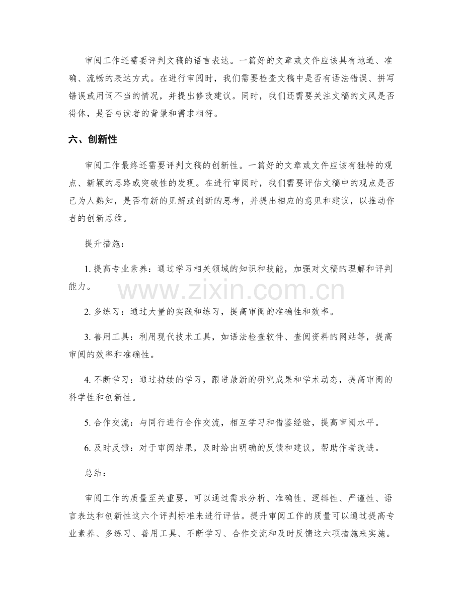 审阅工作总结的六个评判标准和提升措施.docx_第2页