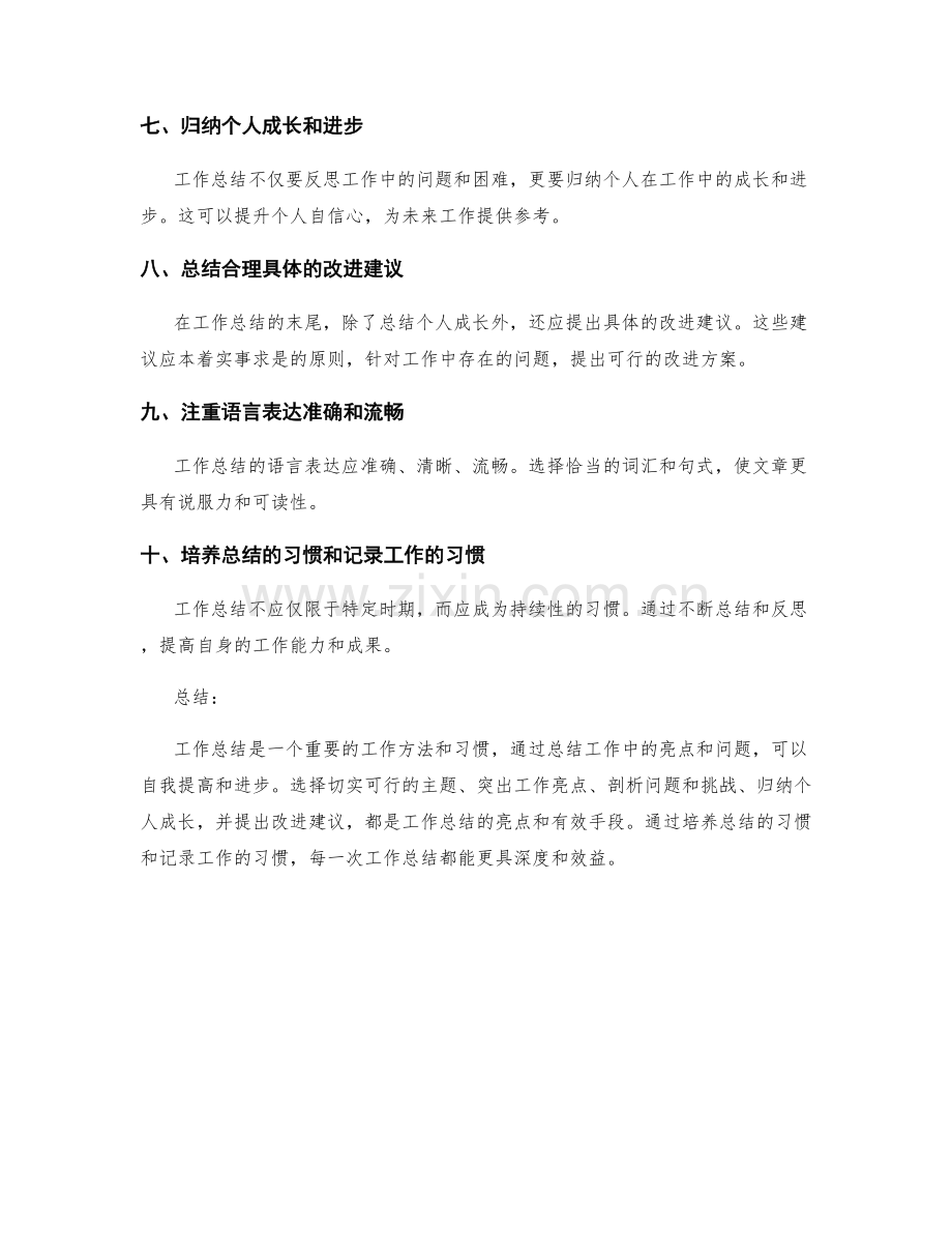 工作总结的主题选择和亮点突出.docx_第2页