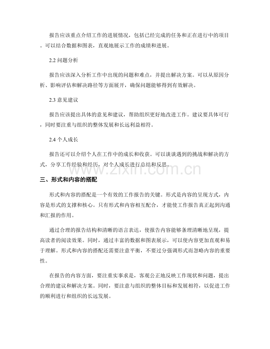 工作报告的形式与内容的巧妙搭配.docx_第2页