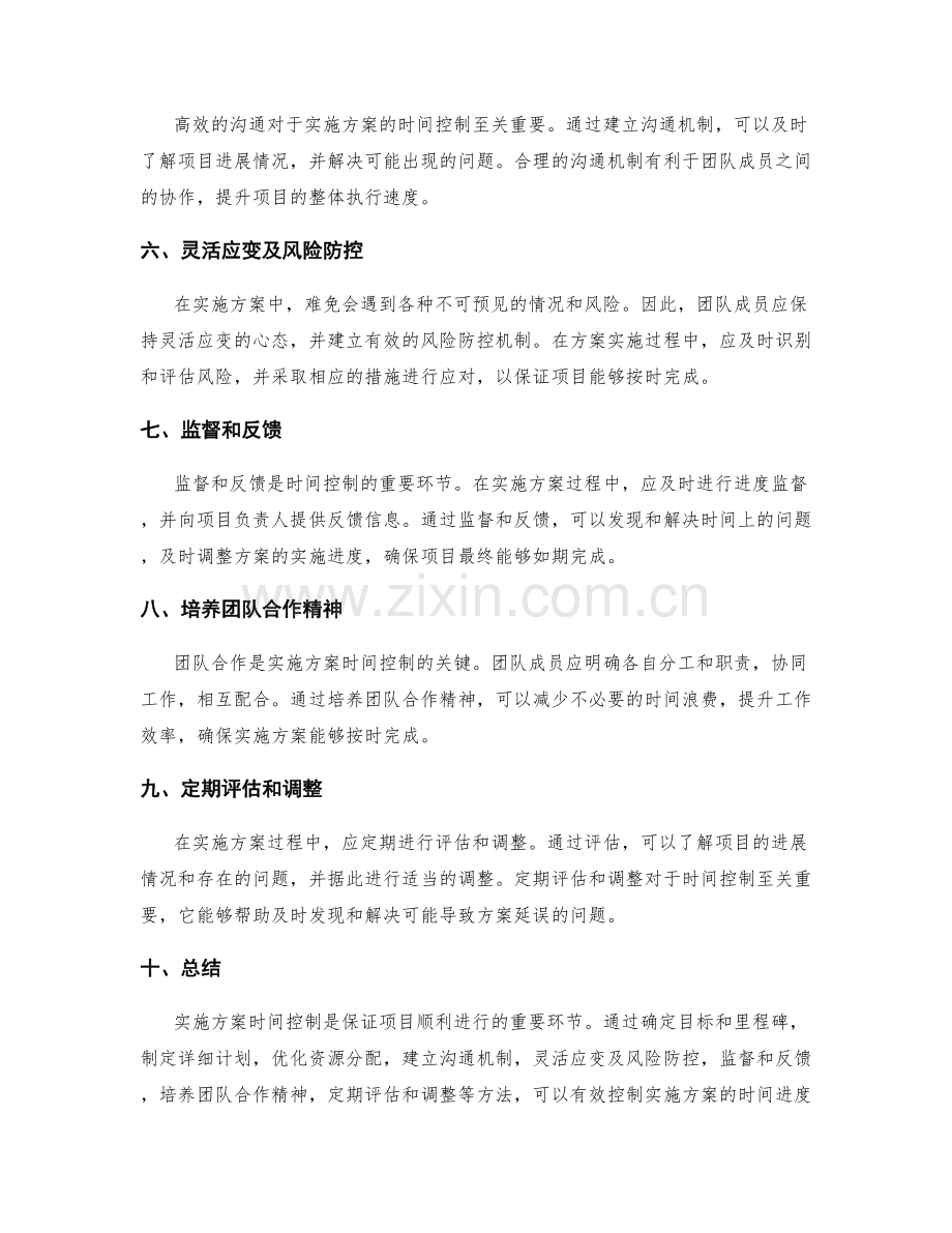 实施方案时间控制.docx_第2页