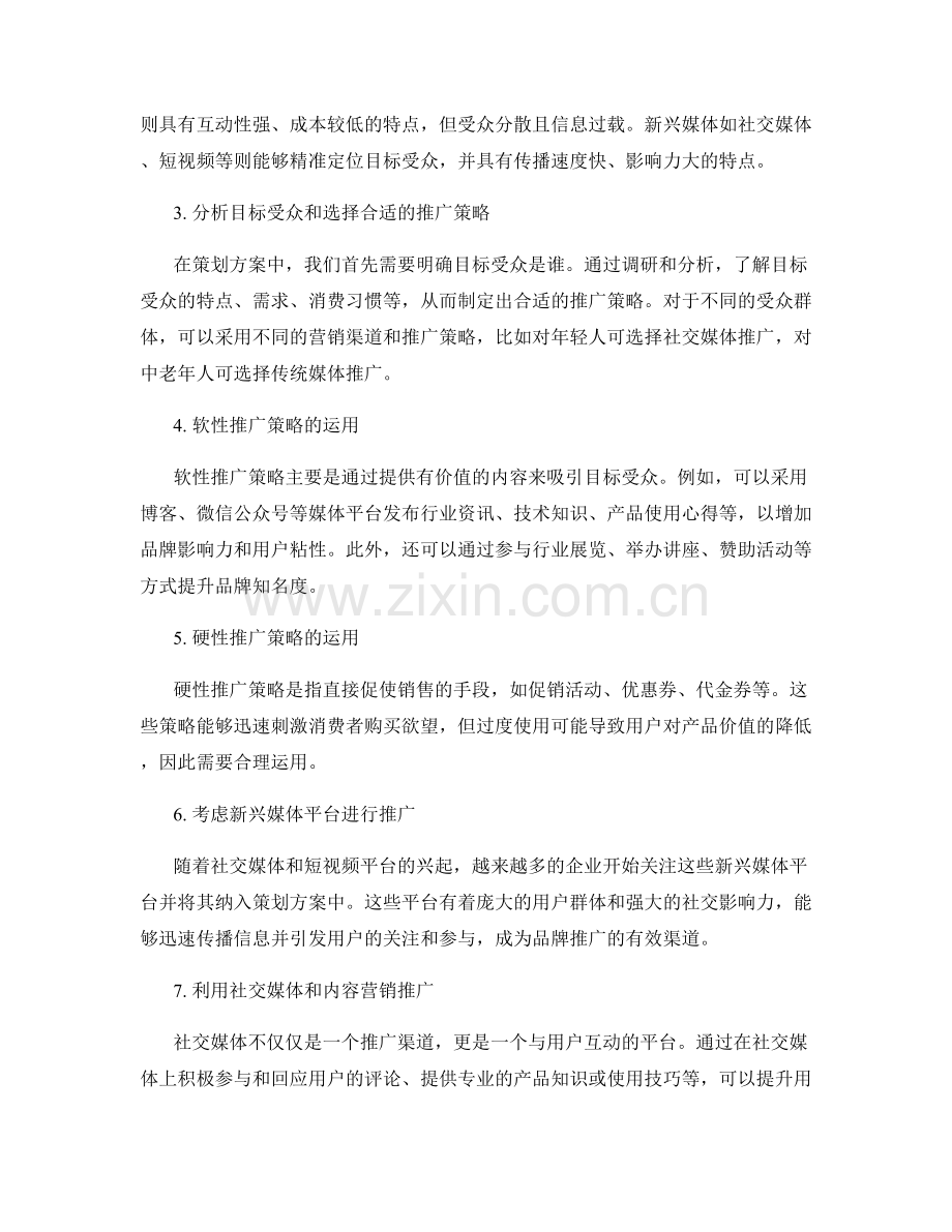 策划方案中的营销渠道和推广策略.docx_第2页