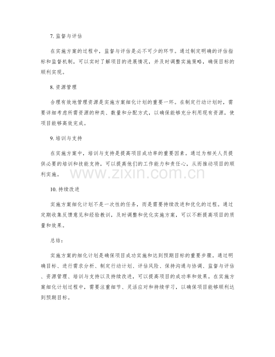 实施方案的细化计划建议.docx_第2页