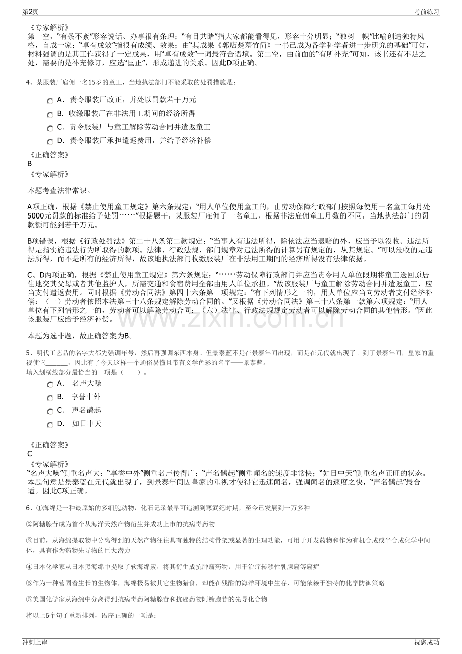 2024年重庆市三峡生态渔业有限公司招聘笔试冲刺题（带答案解析）.pdf_第2页