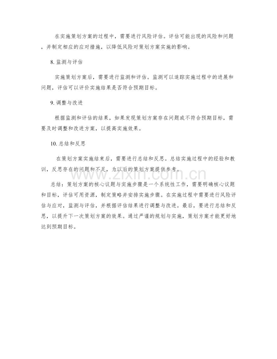 策划方案的核心议题与实施步骤.docx_第2页