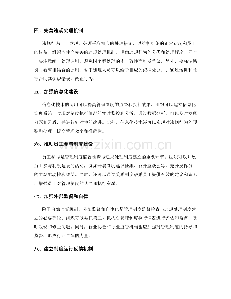 管理制度的监督检查与违规处理制度建立方法.docx_第2页