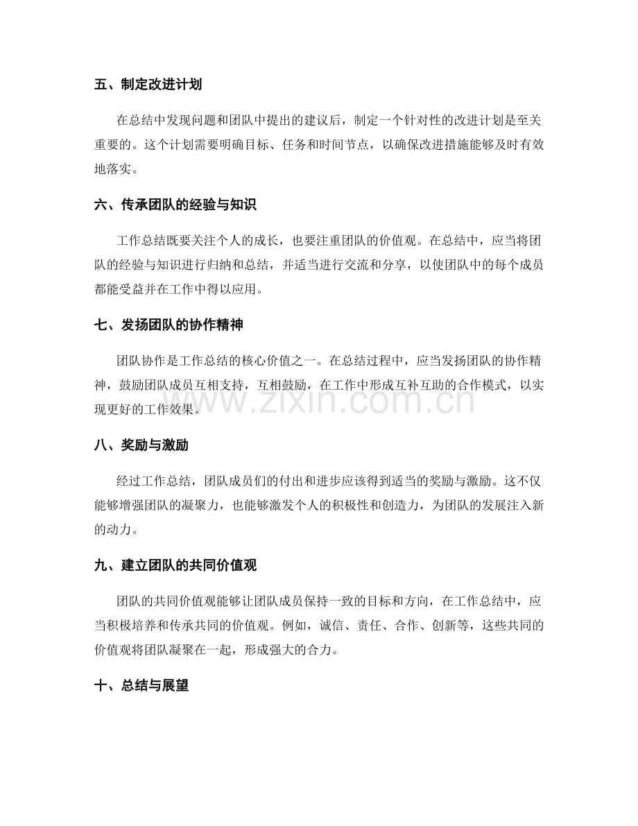 工作总结的实践经验与团队价值观.docx_第2页