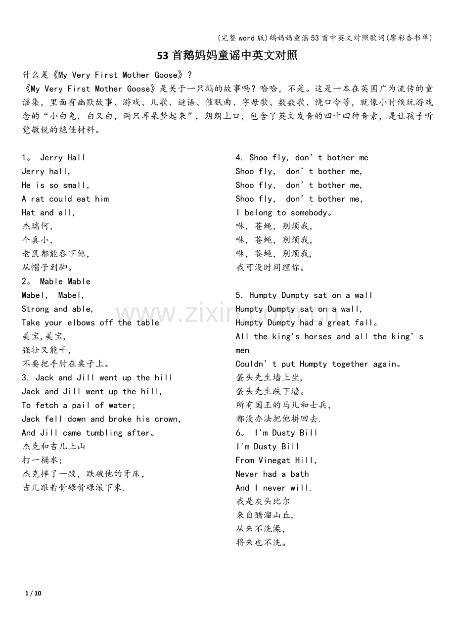 鹅妈妈童谣53首中英文对照歌词(廖彩杏书单).doc_第1页