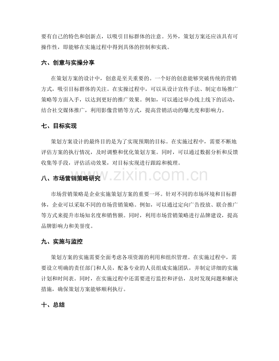 策划方案设计要点详细分析与实操分享及目标实现及市场营销策略研究.docx_第2页