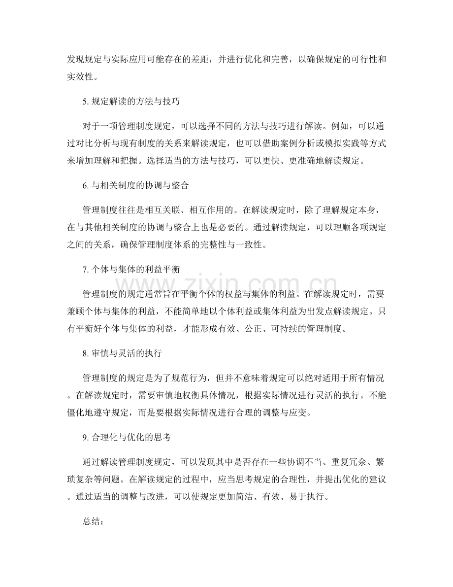 管理制度规定解读与优化.docx_第2页