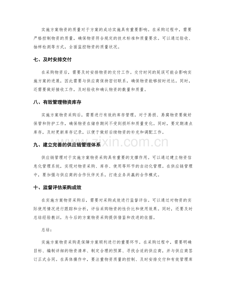 实施方案物资采购要点.docx_第2页