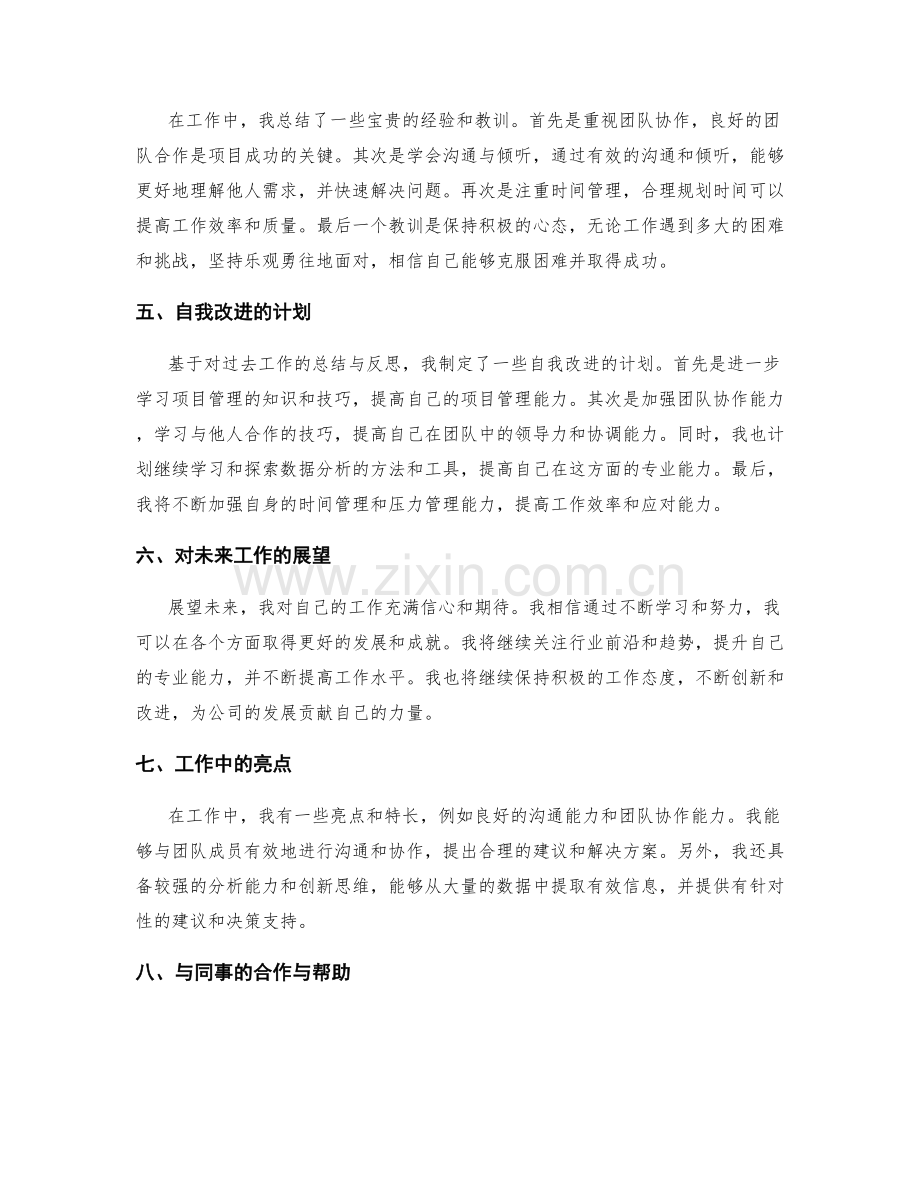 工作总结反思回顾.docx_第2页