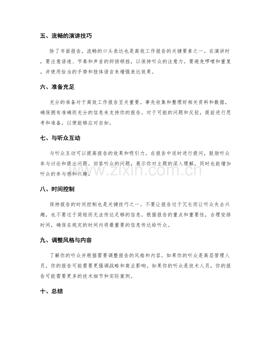 高效工作报告的关键技巧.docx_第2页