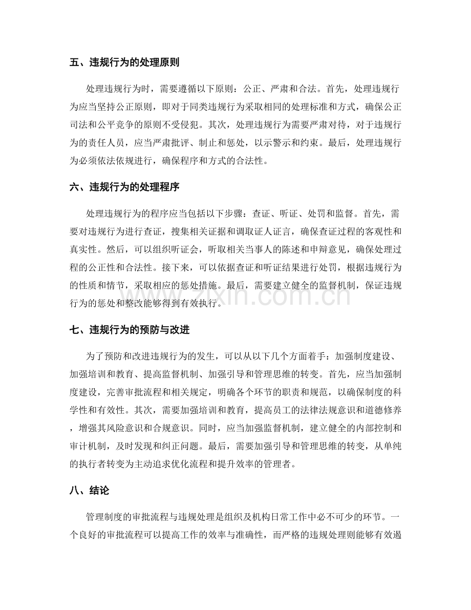 管理制度的审批流程与违规处理.docx_第2页