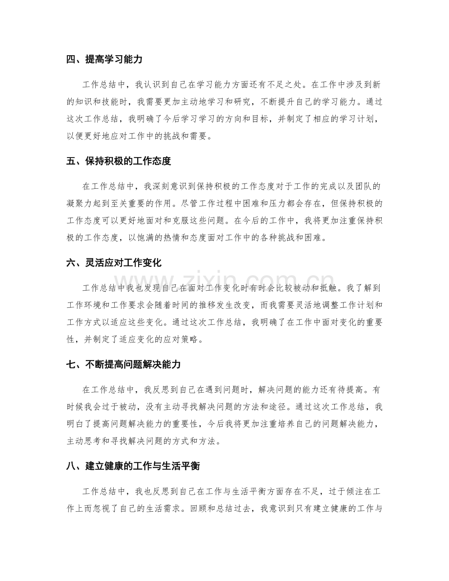 工作总结中的自我反思与学习成长.docx_第2页