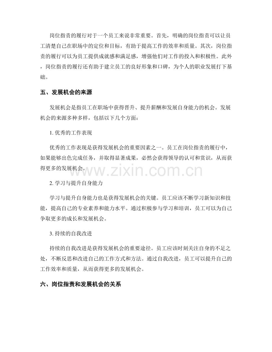岗位职责的衡量指标和发展机会.docx_第2页