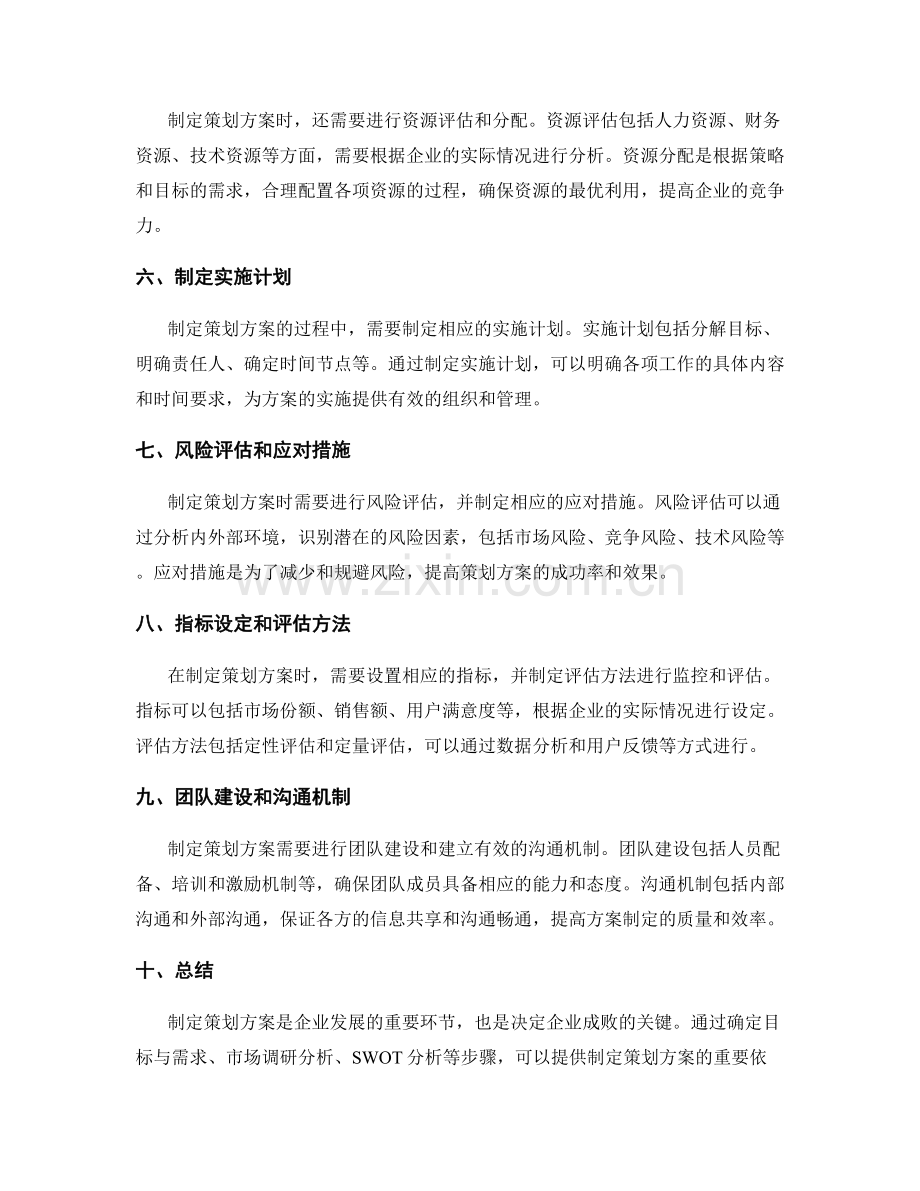 制定策划方案的重要依据与方法.docx_第2页