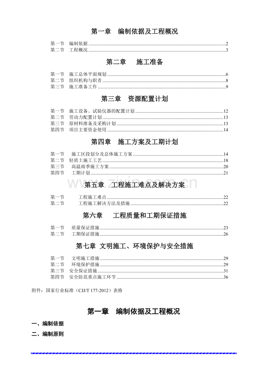 唐津塘承高速-津塘公路扩建3标轻质土施工组织.docx_第2页