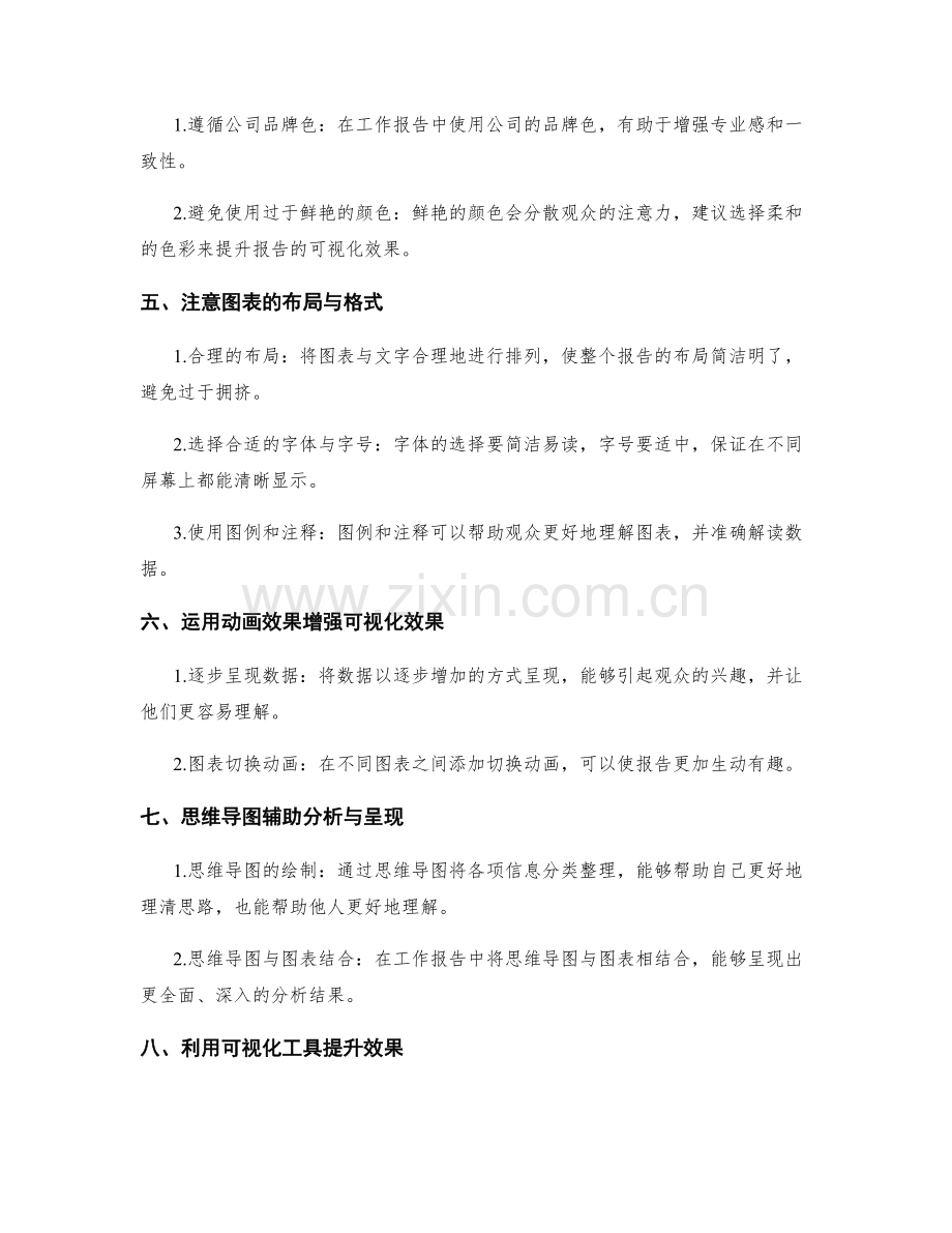 工作报告的可视化技巧与效果.docx_第2页