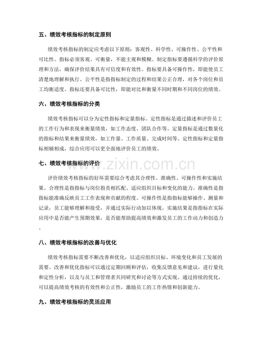 岗位职责的界定与绩效考核指标的实质解读与评价.docx_第2页