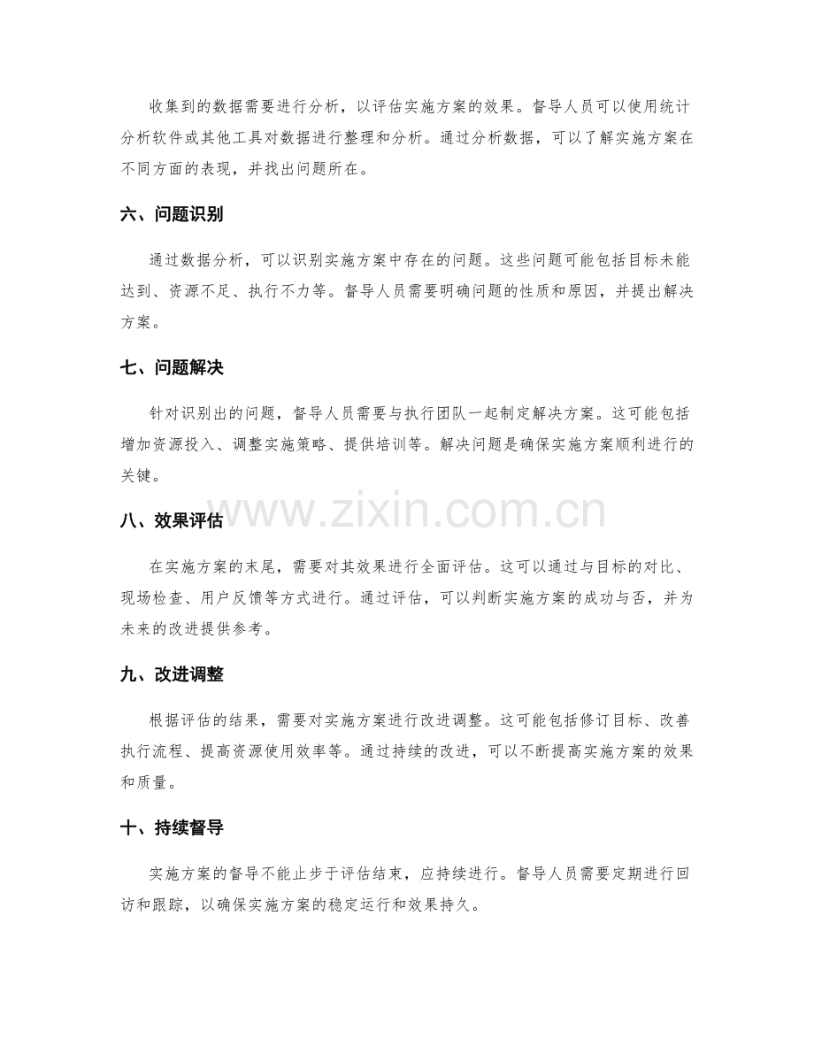 实施方案的督导与评估.docx_第2页