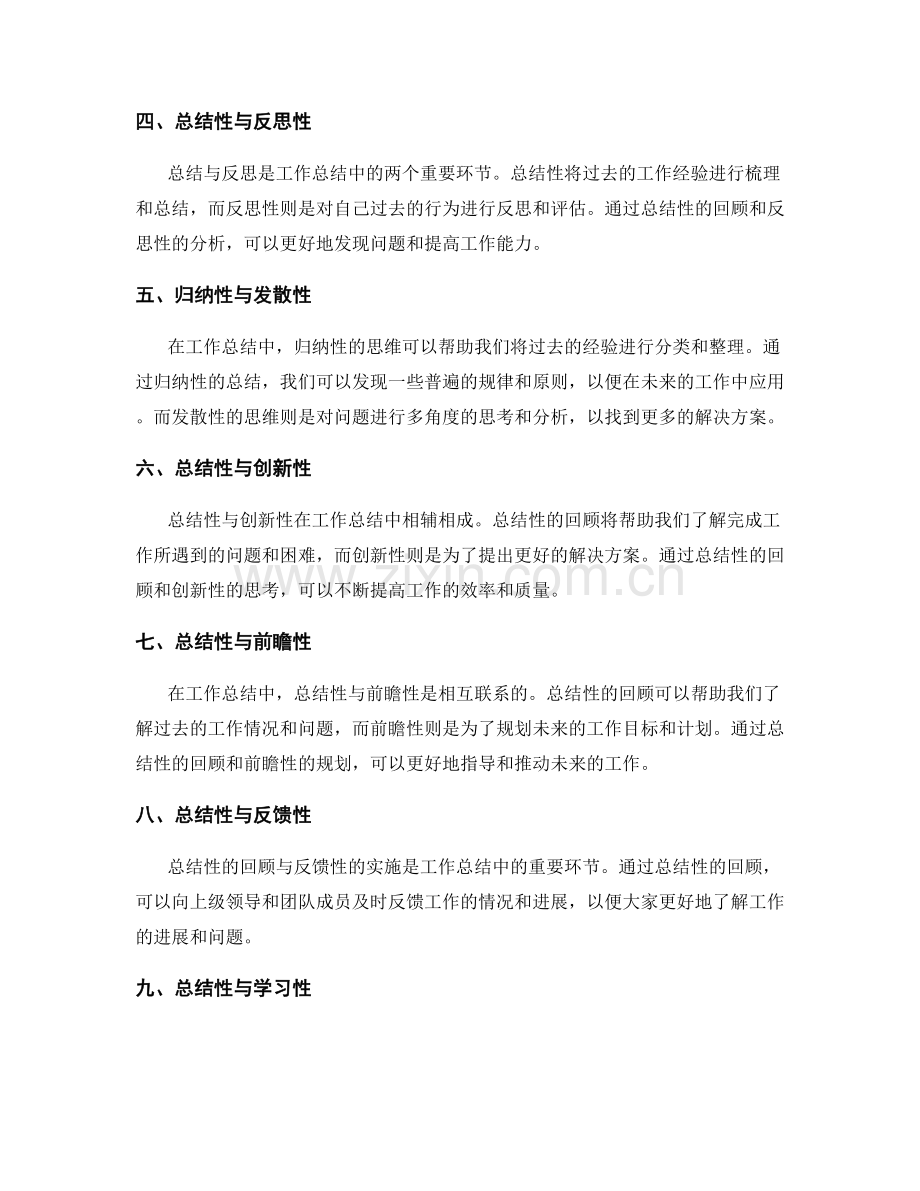 工作总结中的总结性与归纳性.docx_第2页