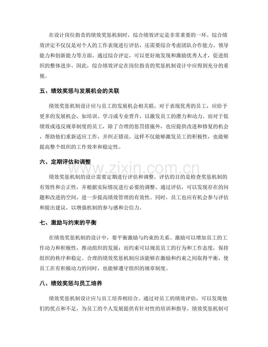 岗位职责的绩效奖惩机制设计.docx_第2页