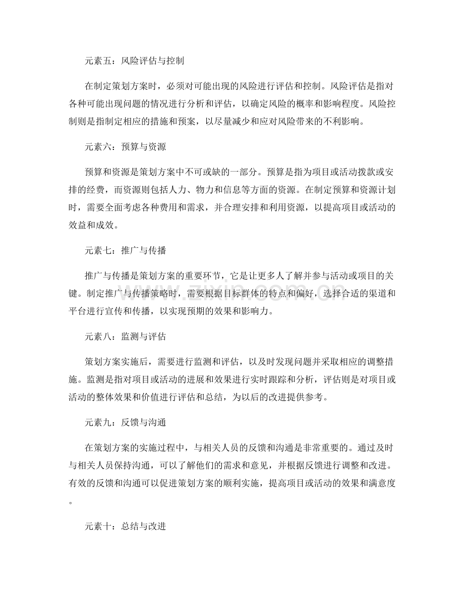 策划方案的必备元素与步骤.docx_第2页