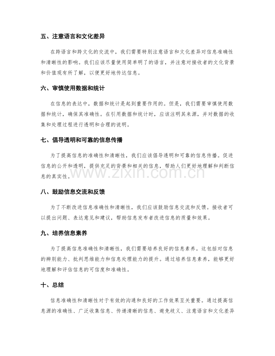 信息准确性与清晰性的工作报告.docx_第2页