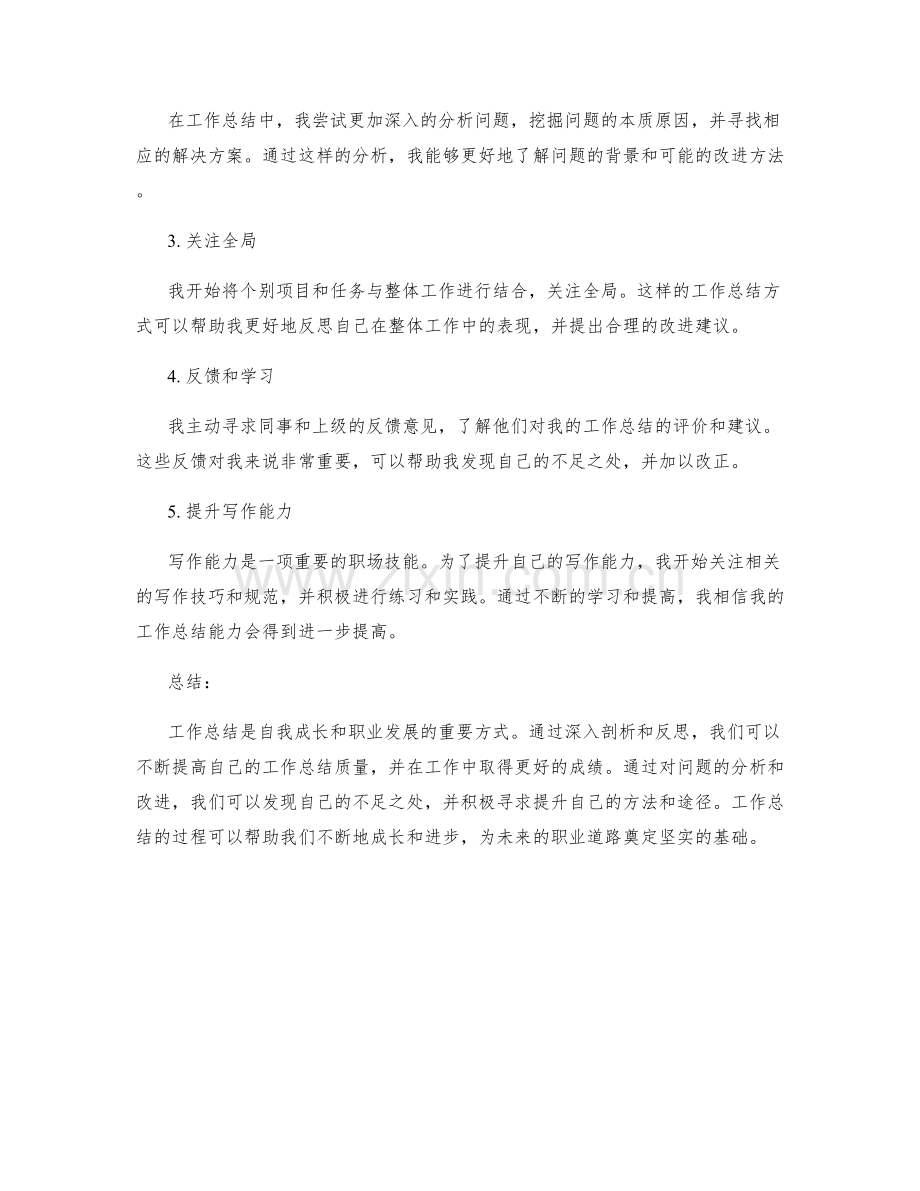 工作总结的问题剖析和自我成长的反思.docx_第2页