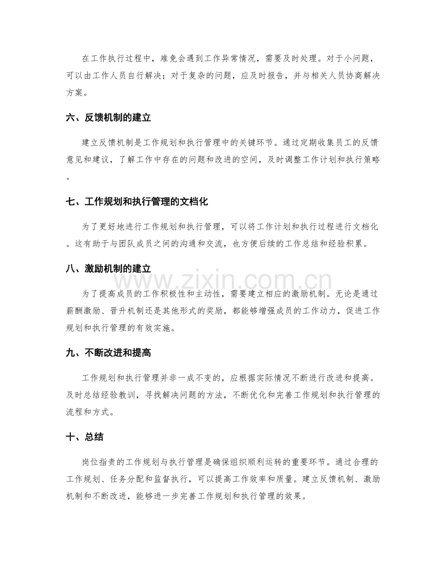 岗位职责的工作规划与执行管理.docx_第2页