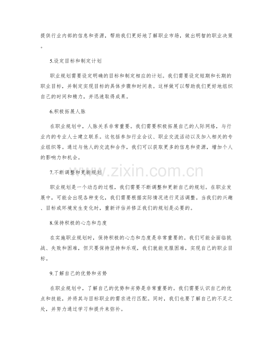 职业规划的重要性及实施方法.docx_第2页