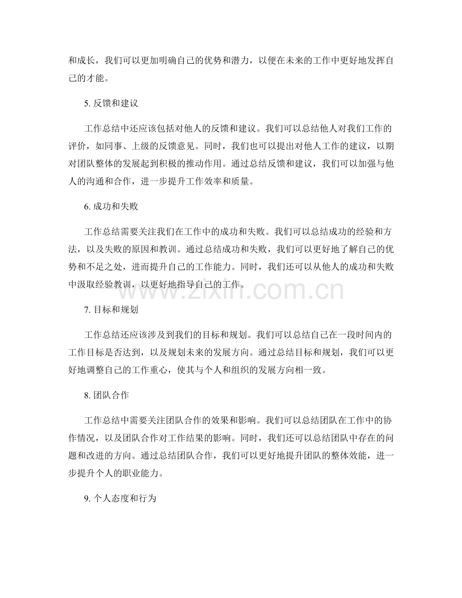 工作总结的关键细节与关联厘清.docx_第2页