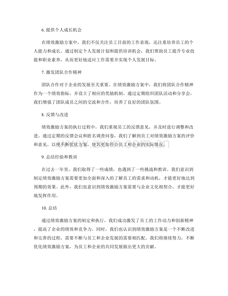 绩效激励方案工作总结.docx_第2页