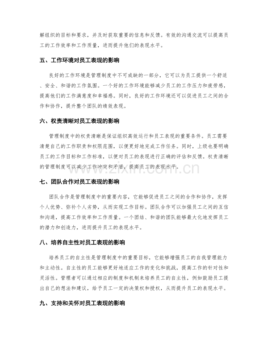 探讨管理制度对员工表现的影响.docx_第2页