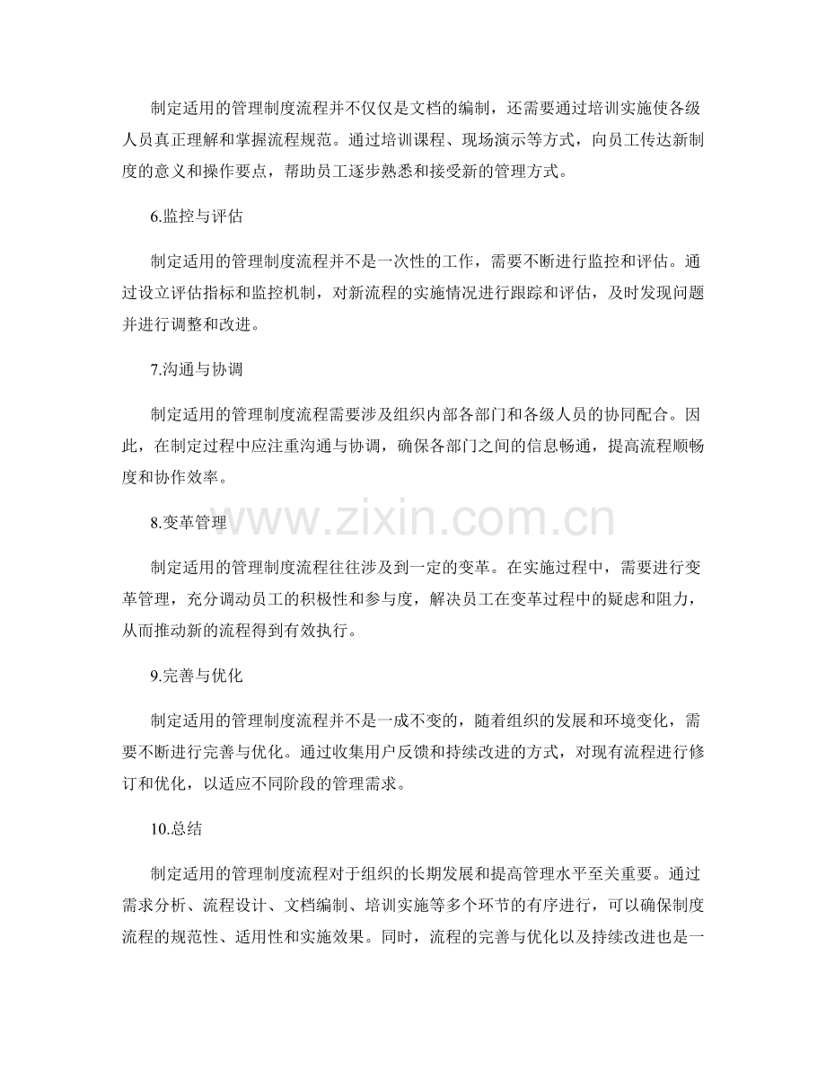 制定适用的管理制度流程.docx_第2页