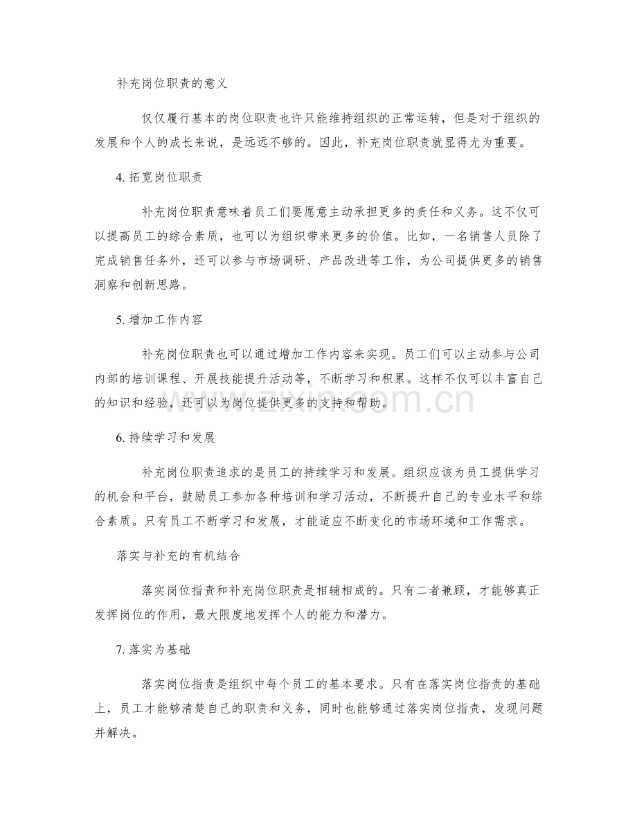 岗位职责的落实与补充.docx_第2页