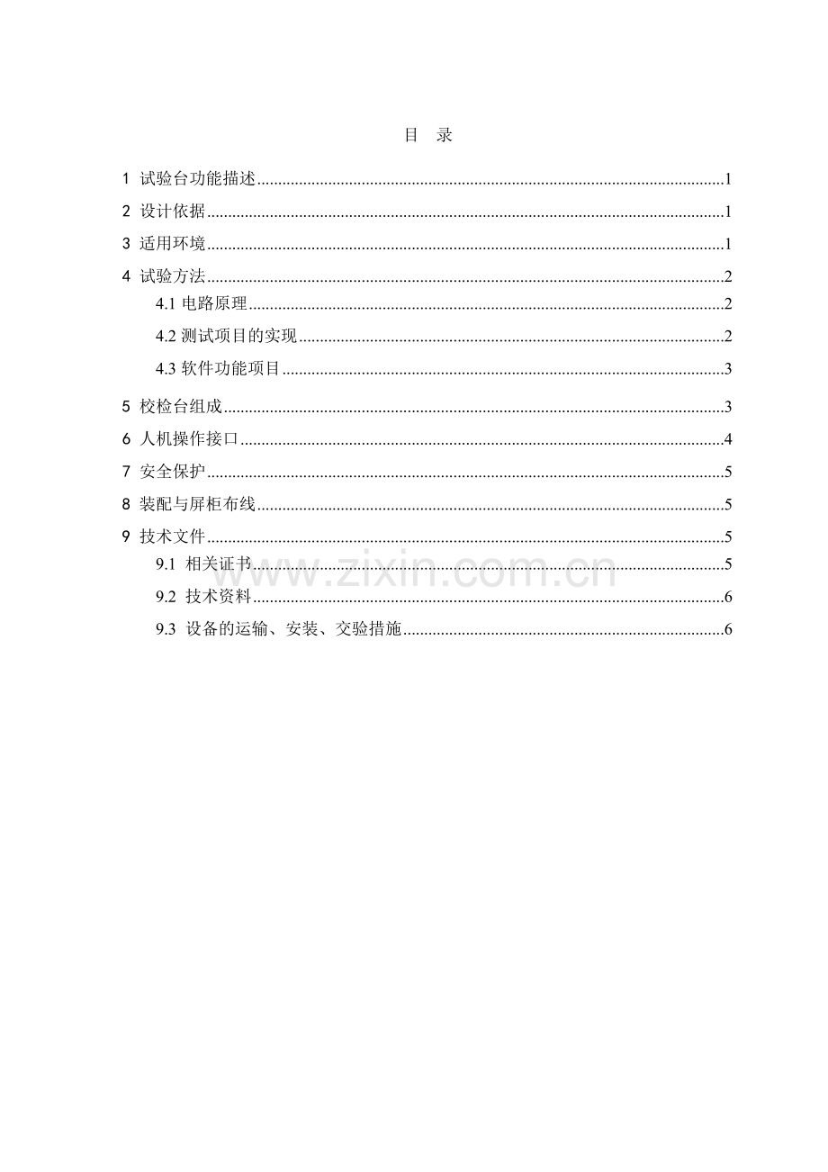 司机控制器试验台方案.doc_第2页