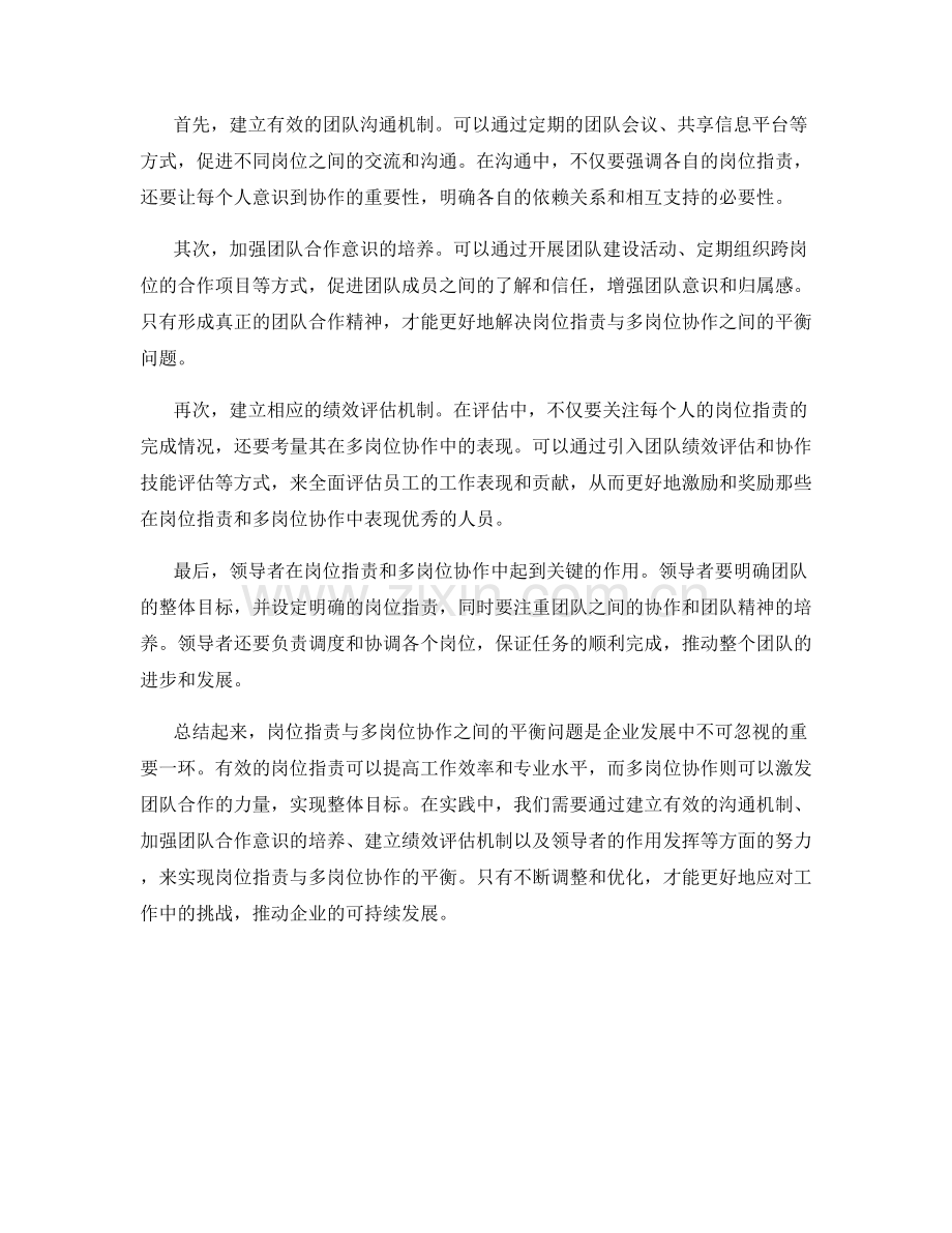 岗位职责与多岗位协作的平衡.docx_第2页