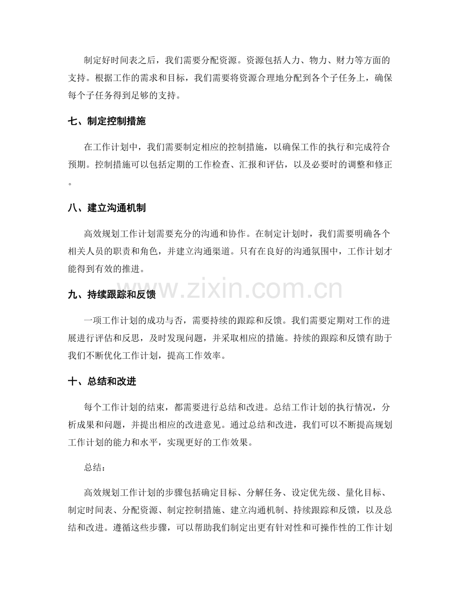 高效规划工作计划的步骤解读.docx_第2页