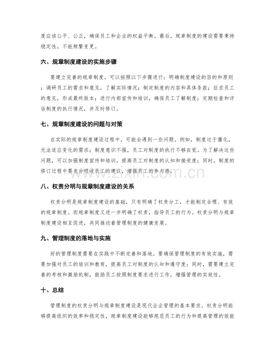管理制度的权责分明与规章制度建设.docx_第2页