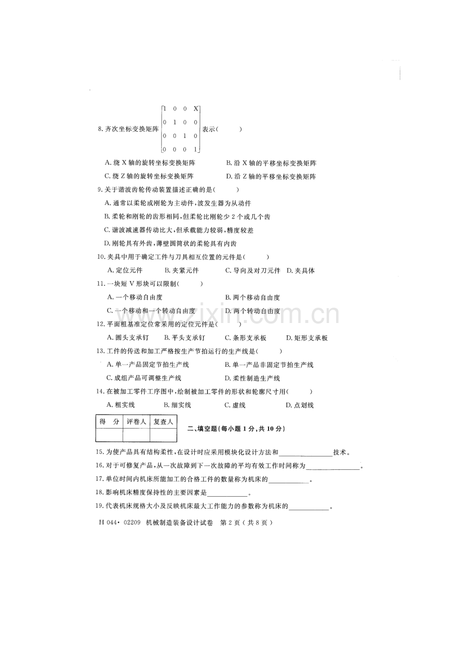 江苏高等教育自学考试机械制造设备设计.doc_第2页