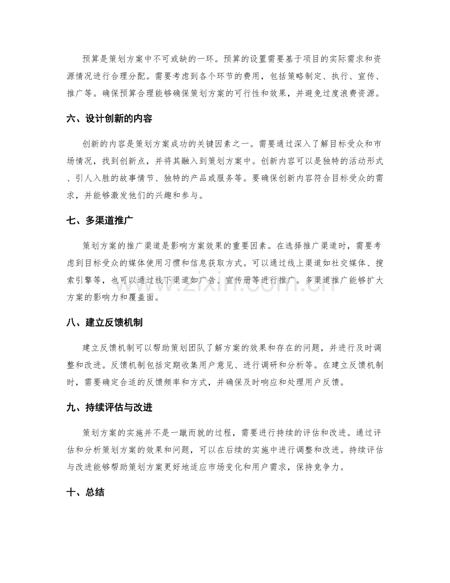 策划方案中必须把握的关键要素.docx_第2页