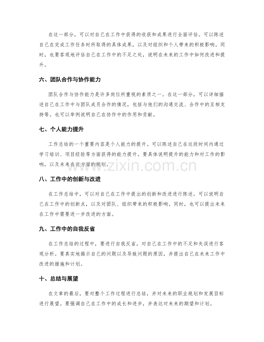工作总结的事实陈述与成果评估.docx_第2页