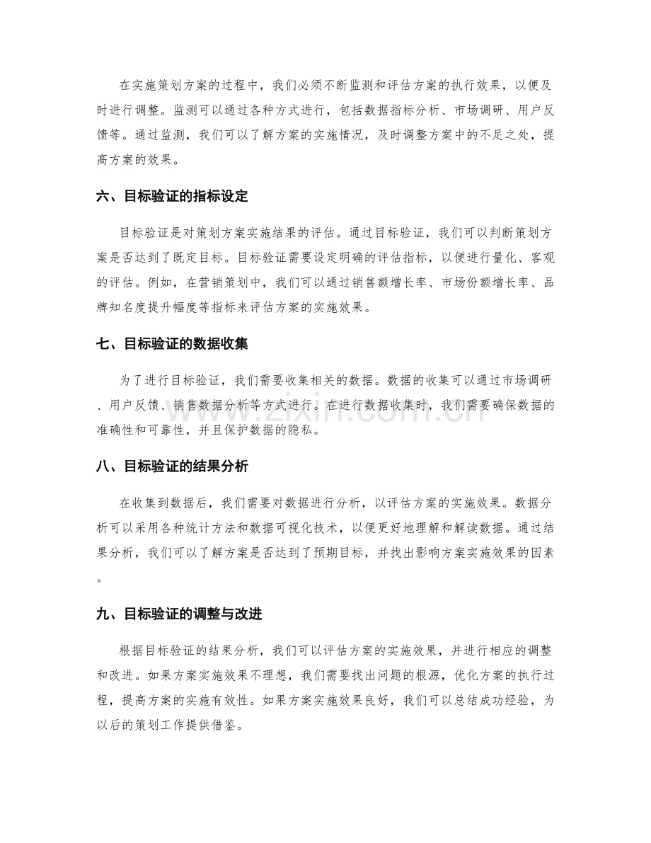 策划方案的目标实现与验证.docx_第2页